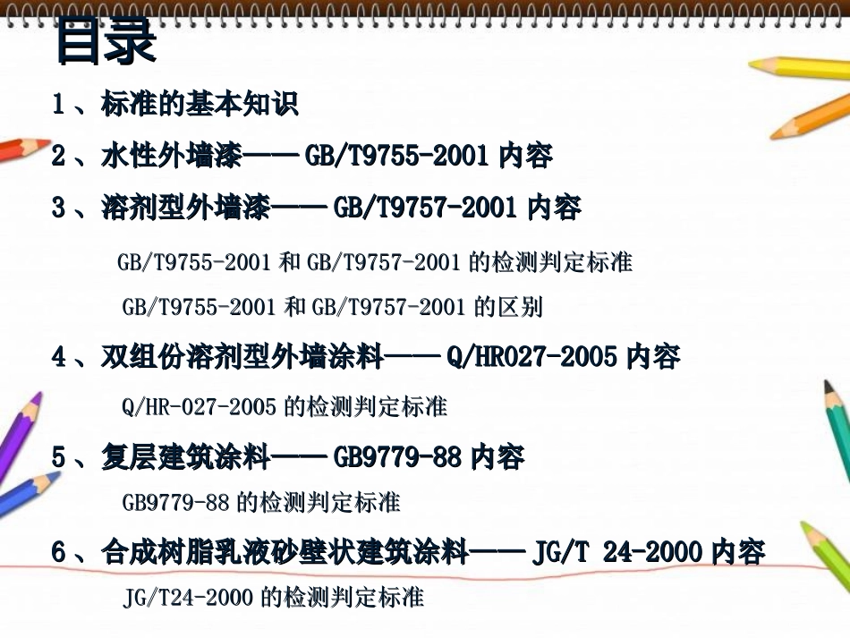 外墙涂料执行标准_第2页