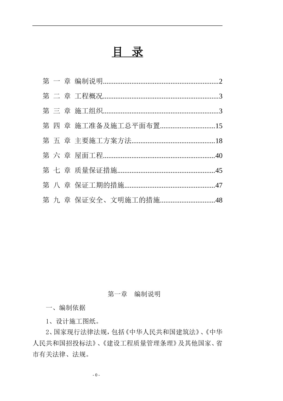 燃气锅炉房工程施工组织设计_第1页