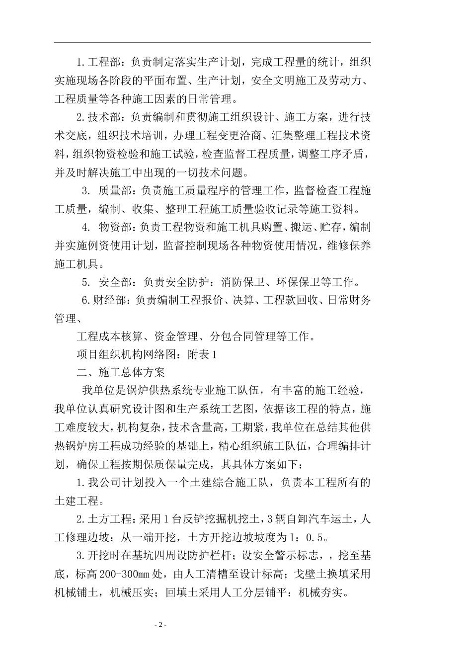 燃气锅炉房工程施工组织设计_第3页