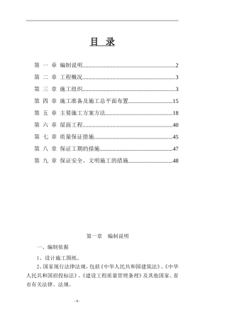 燃气锅炉房工程施工组织设计