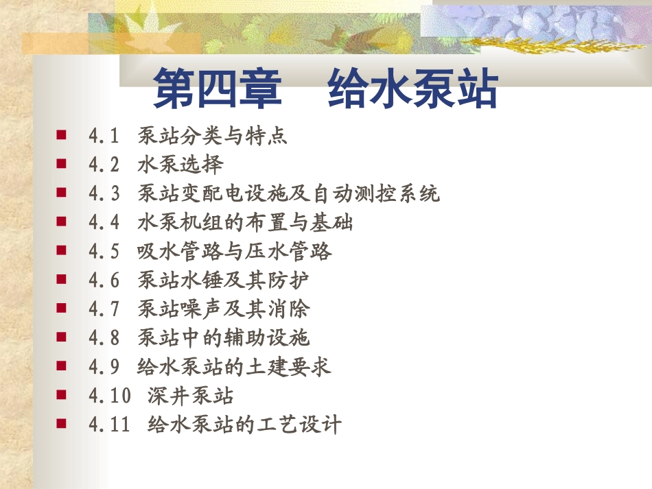 水泵与水泵站第四课第二节_第1页
