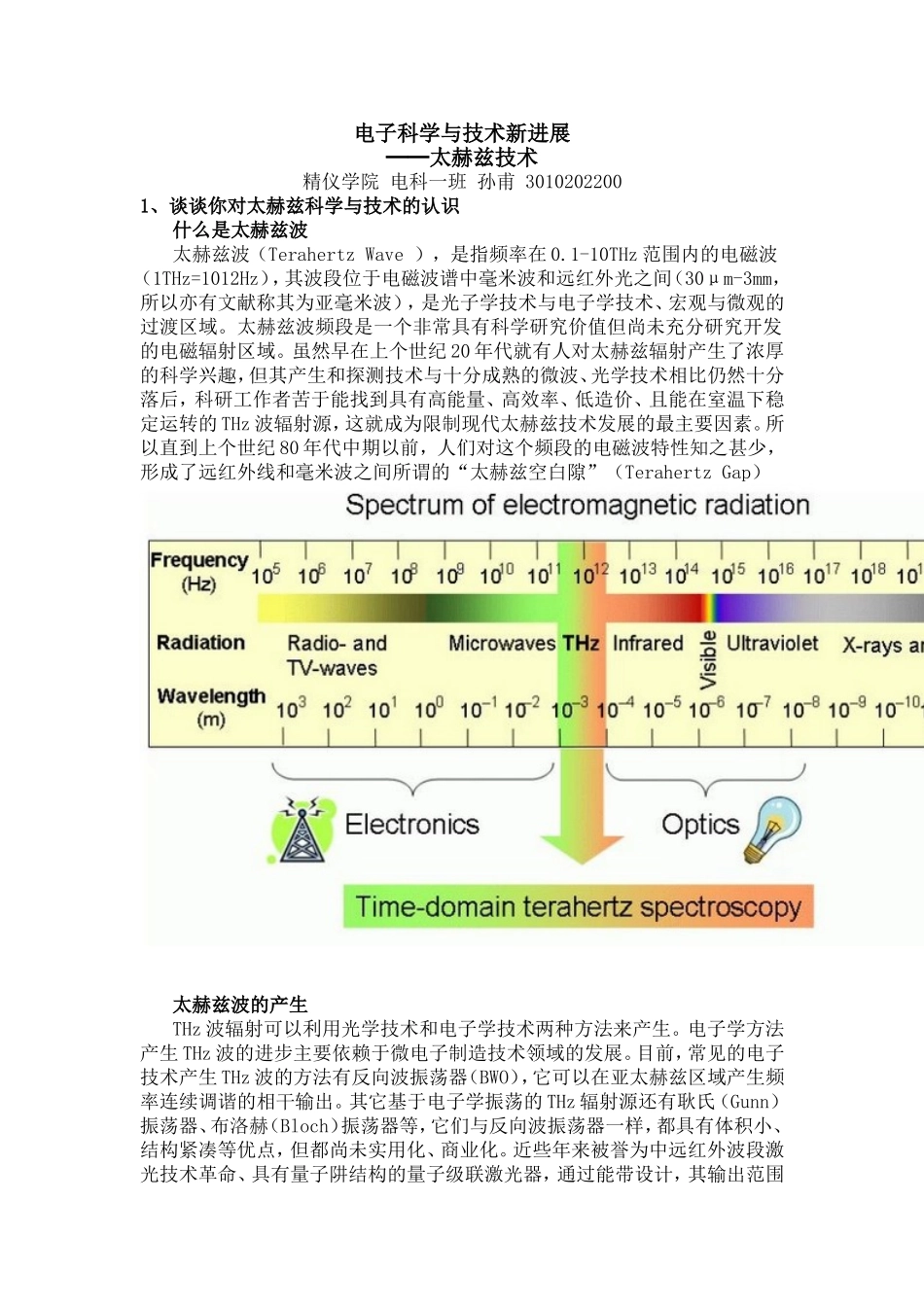 太赫兹 tera-hertz_第1页