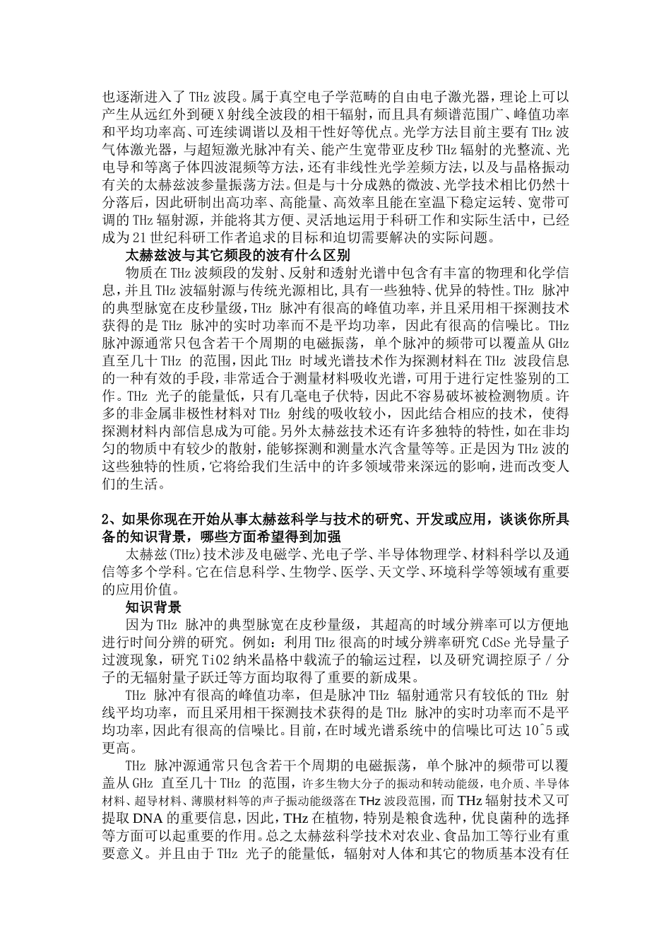 太赫兹 tera-hertz_第2页