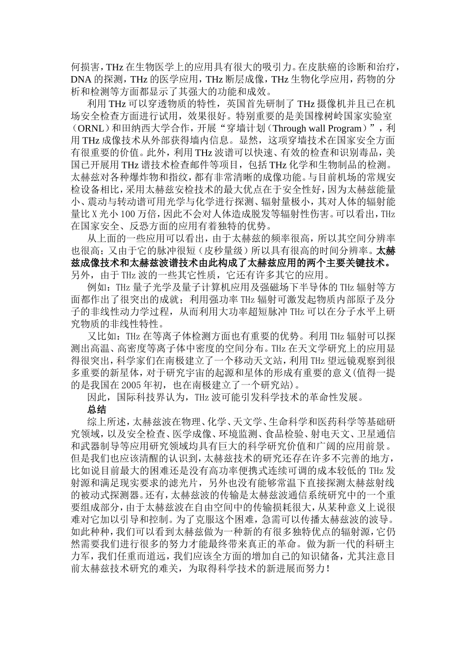 太赫兹 tera-hertz_第3页