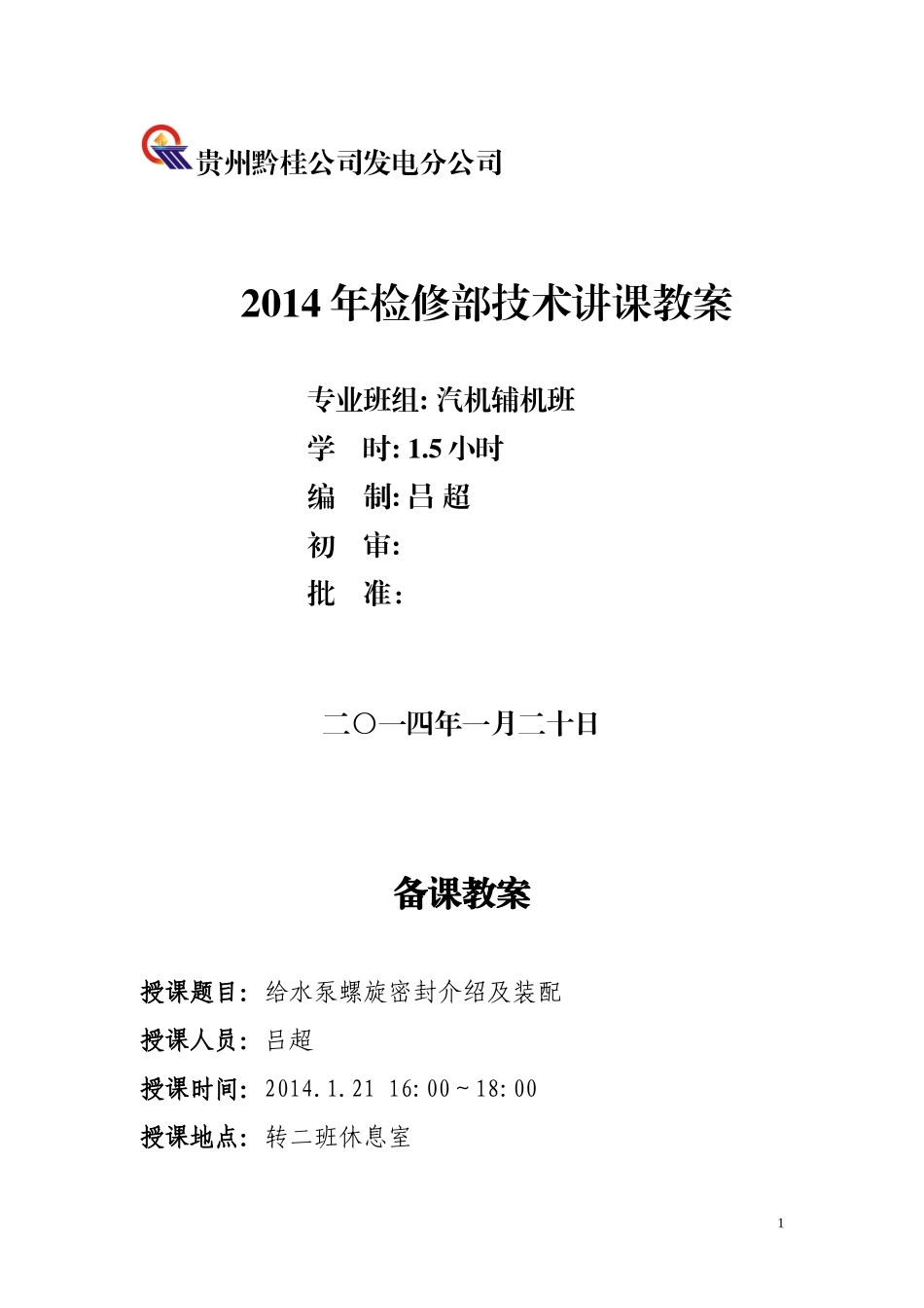 给水泵螺旋密封介绍及装配_第1页