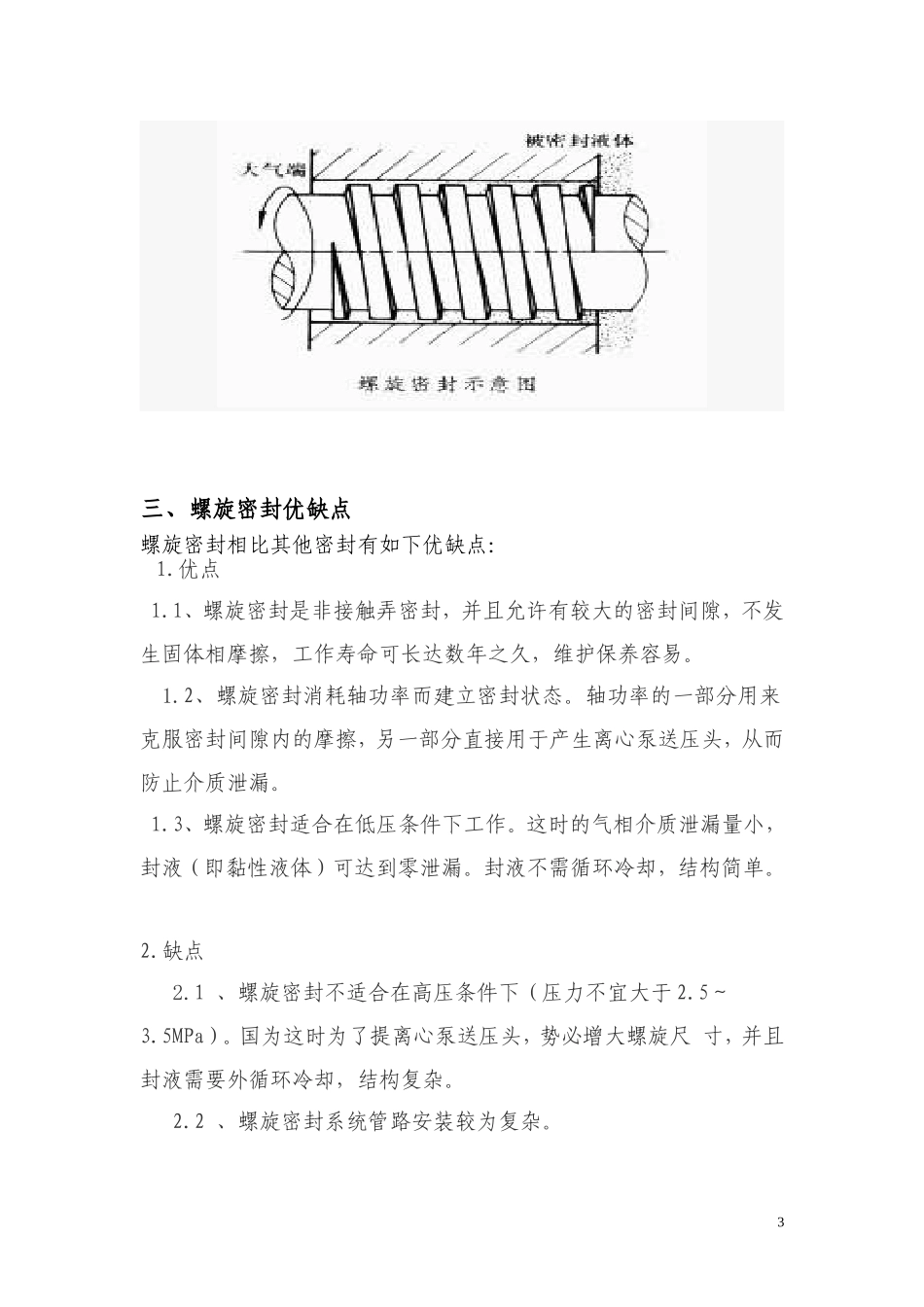 给水泵螺旋密封介绍及装配_第3页