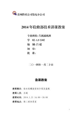 给水泵螺旋密封介绍及装配