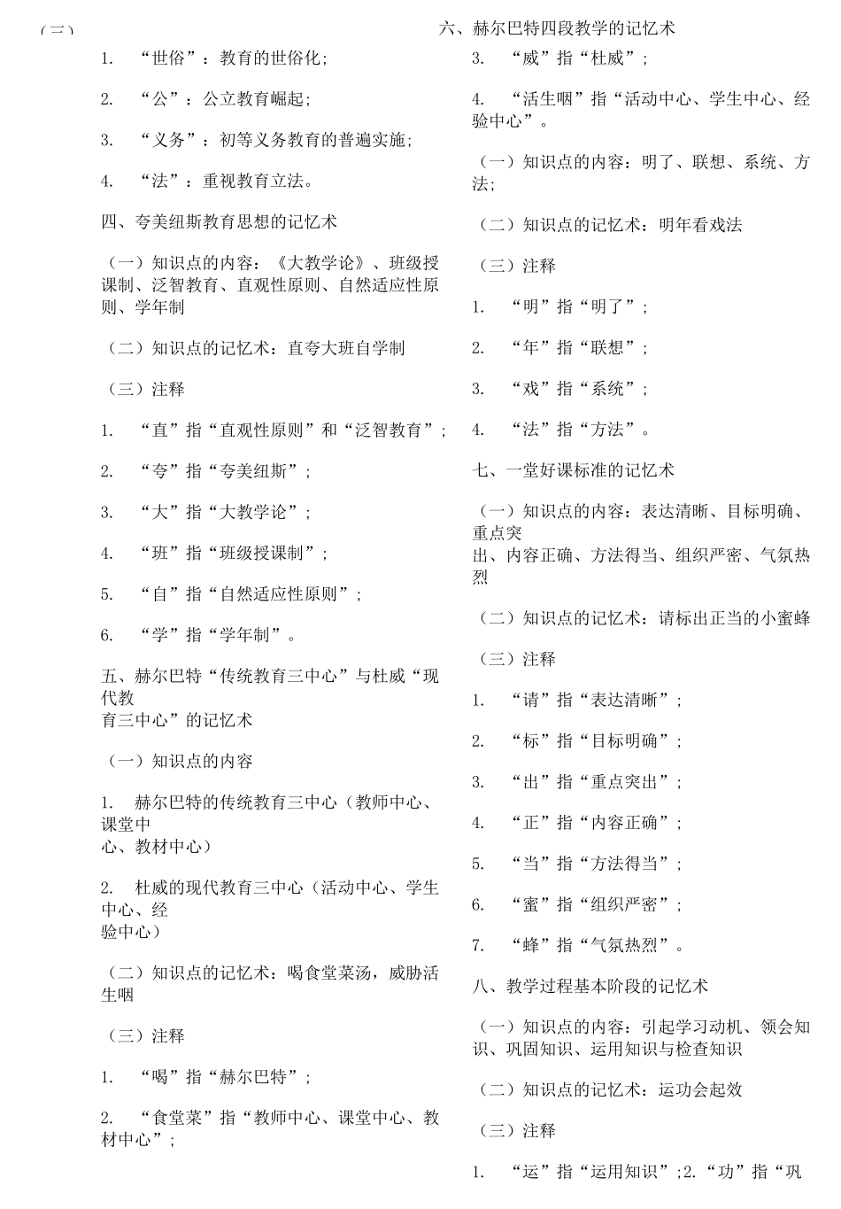 教育学口诀2_第2页