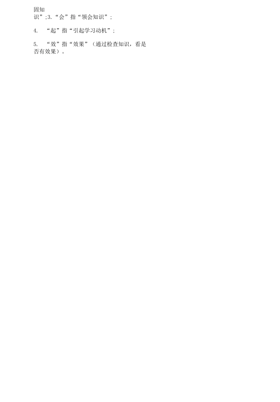 教育学口诀2_第3页