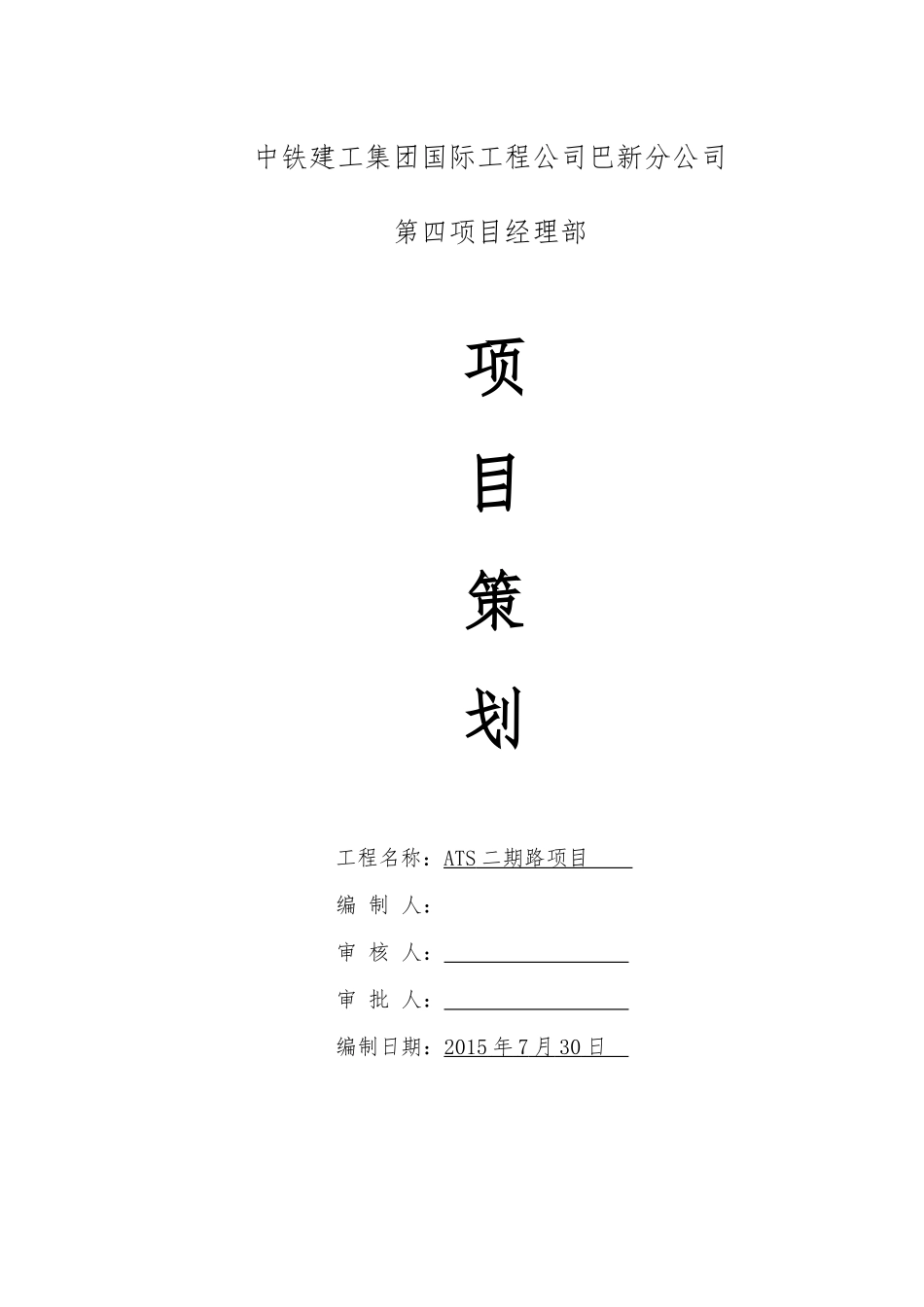 国外小区道路项目策划_第1页