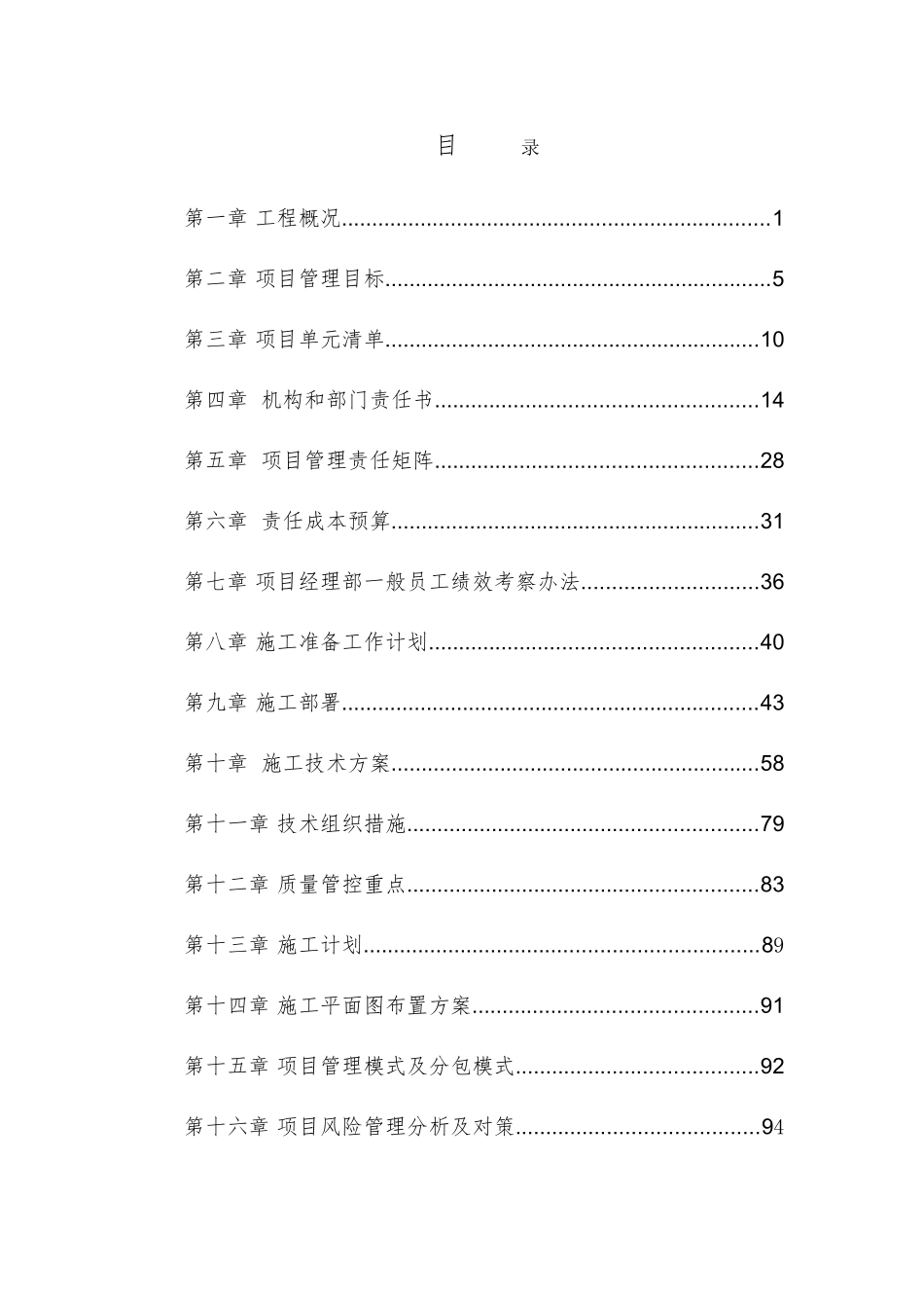 国外小区道路项目策划_第2页