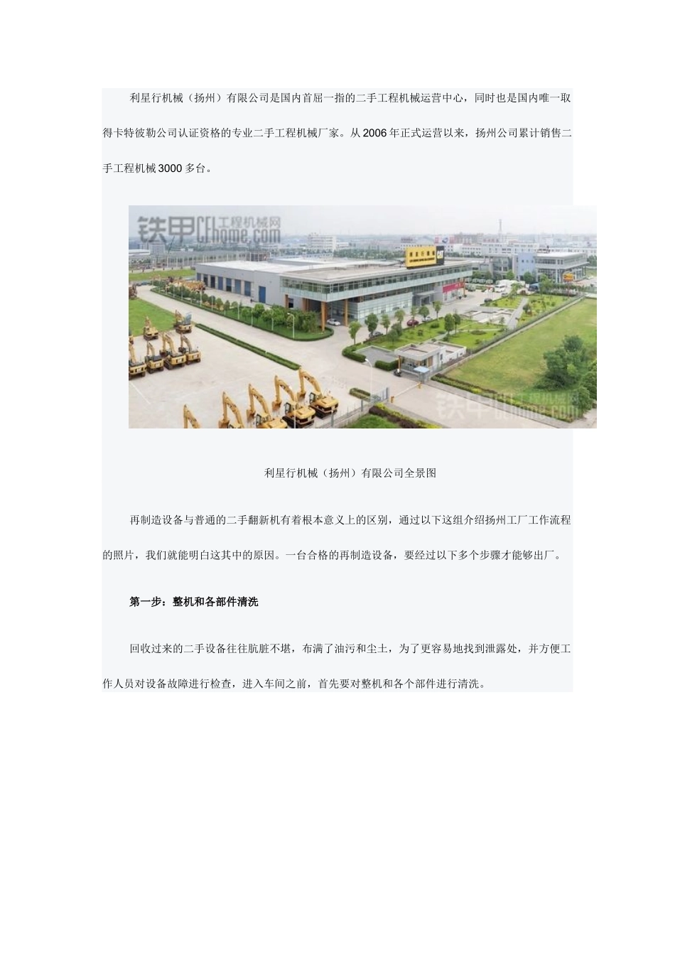 利星行扬州再制造中心 让二手机焕发新的活力_第1页