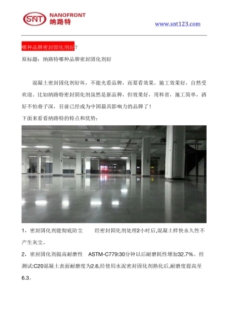 哪种品牌密封固化剂好