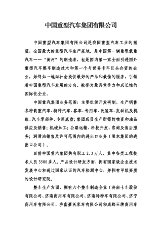 中国重型汽车集团有限公司