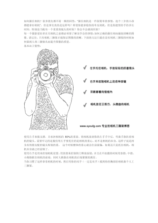 如何正确手持相机三脚架