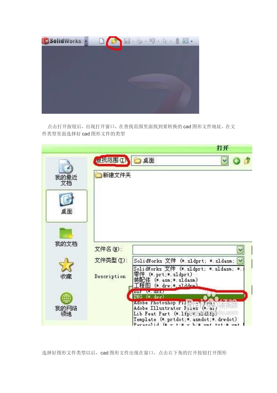怎样把cad文档转换为solidworks草图_第2页