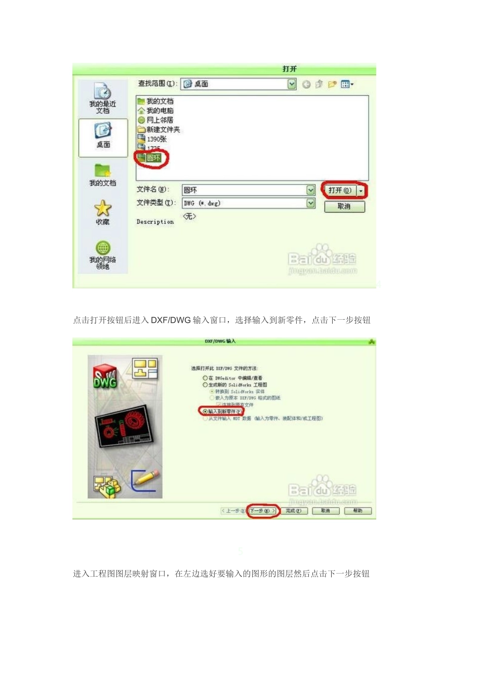 怎样把cad文档转换为solidworks草图_第3页