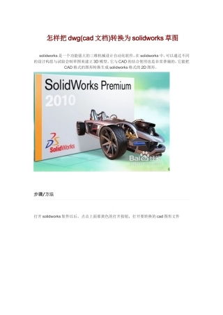 怎样把cad文档转换为solidworks草图
