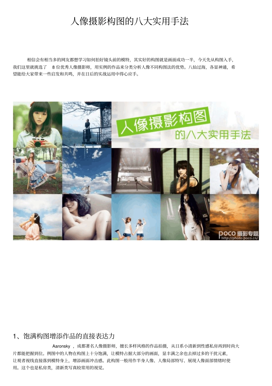 人像摄影的几种实用手法剖析_第1页