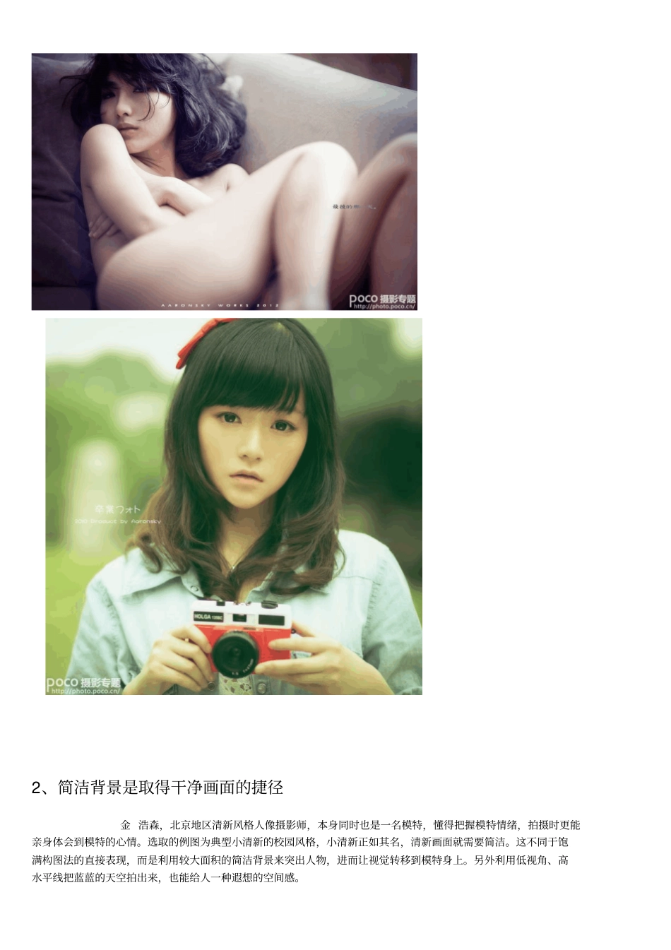 人像摄影的几种实用手法剖析_第2页