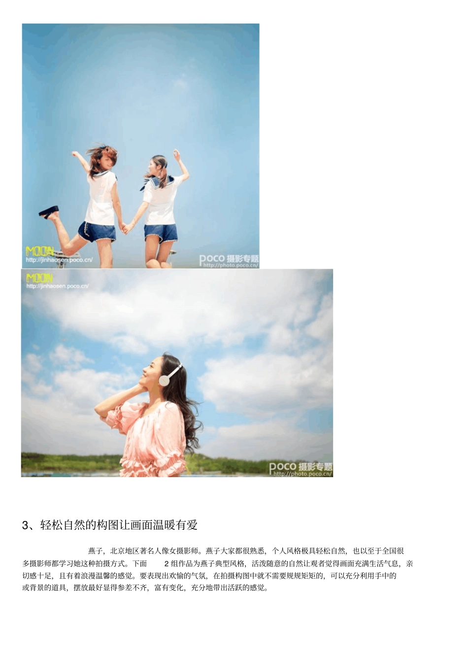 人像摄影的几种实用手法剖析_第3页