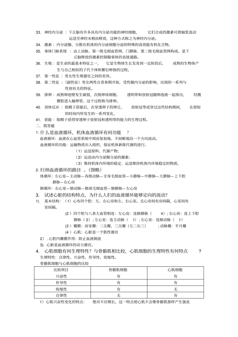 人剖期末复习解读_第2页