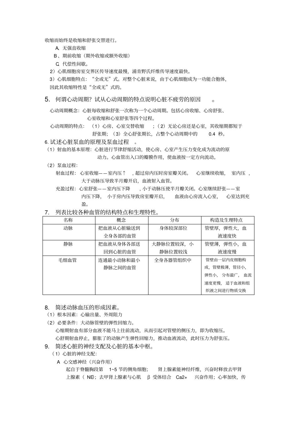 人剖期末复习解读_第3页
