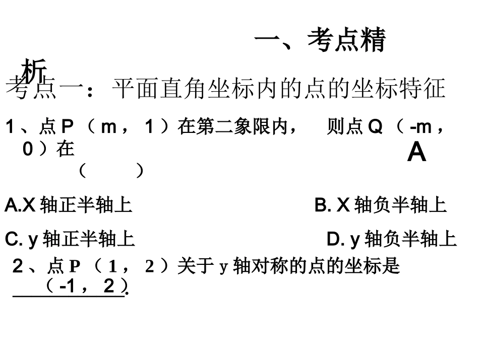 中考数学第二轮复习特别专题 函数_第2页