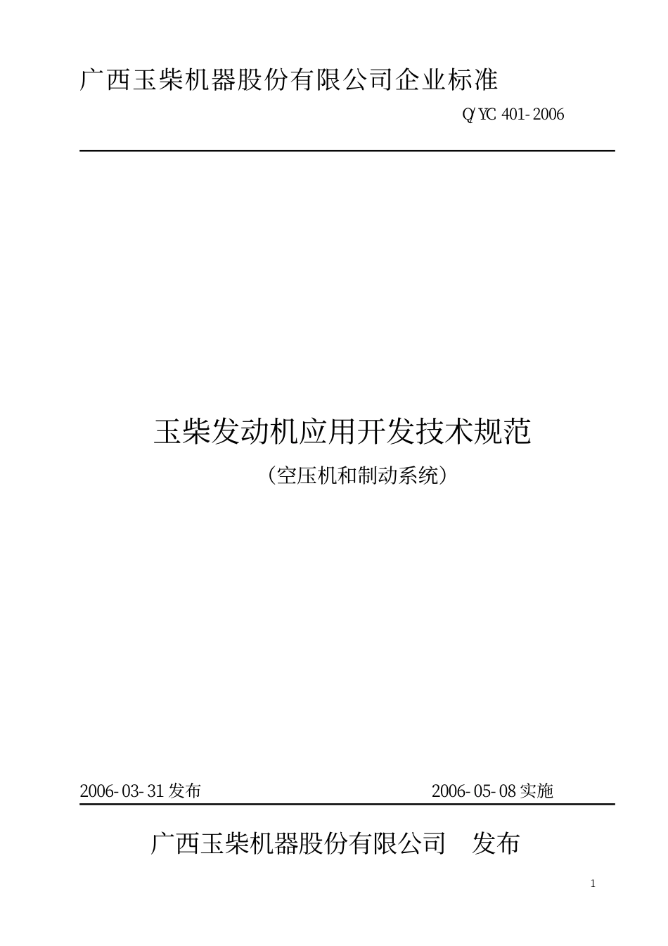 空压机和制动系统_第1页