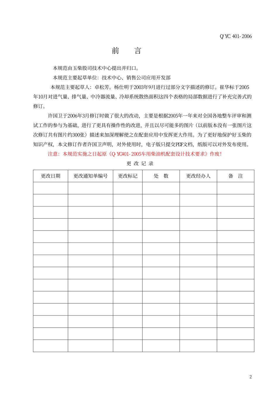 空压机和制动系统_第2页