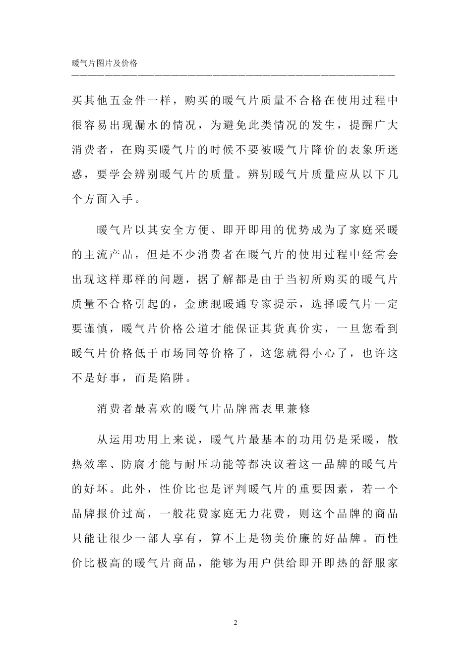 暖气片图片及价格_第2页