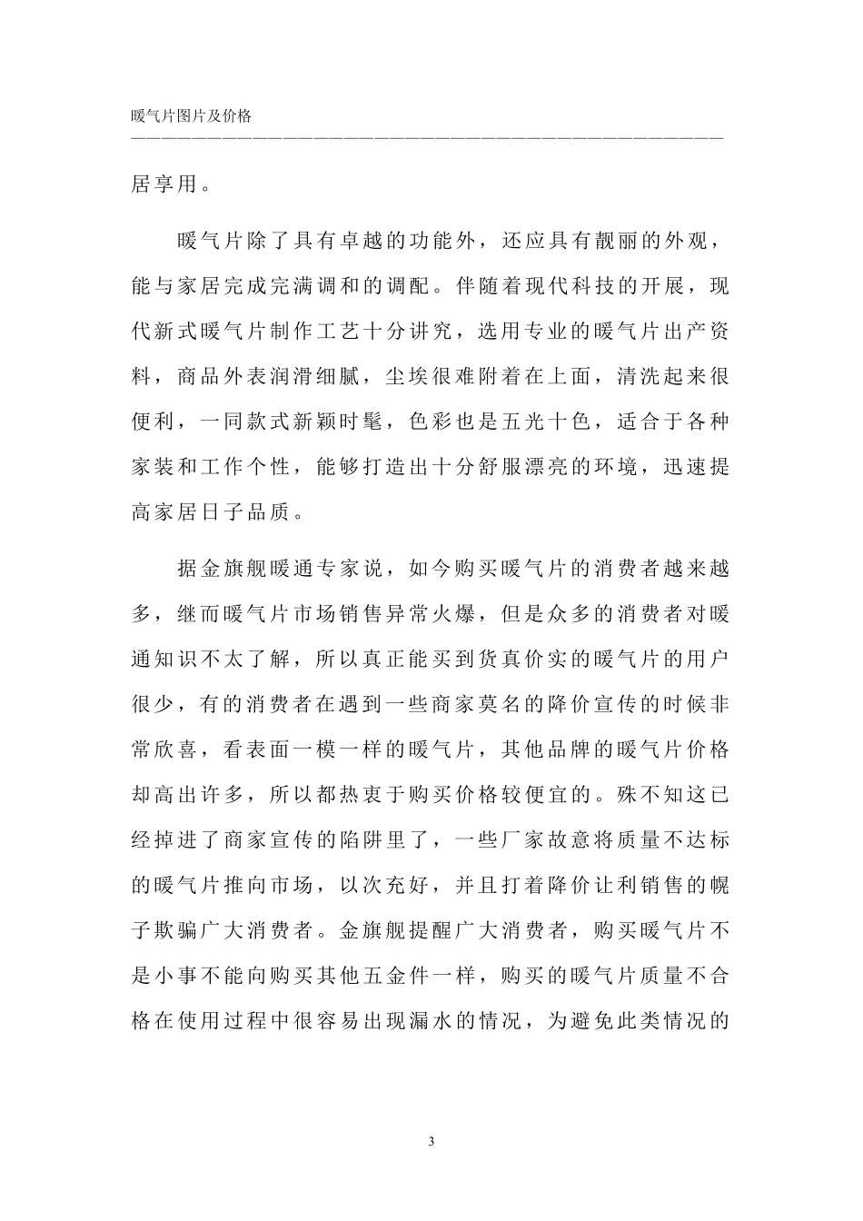 暖气片图片及价格_第3页