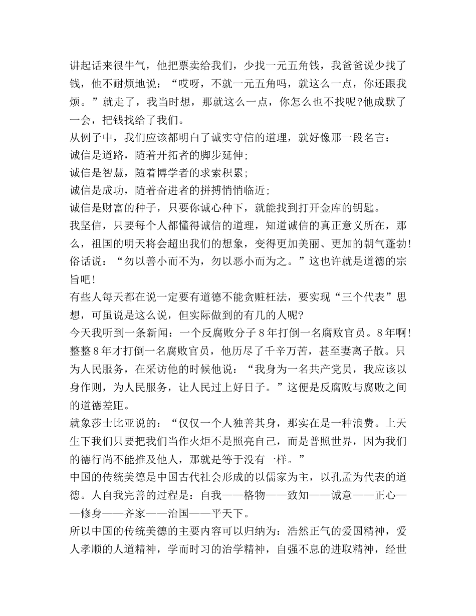 初中生传统美德心得作文 _第2页