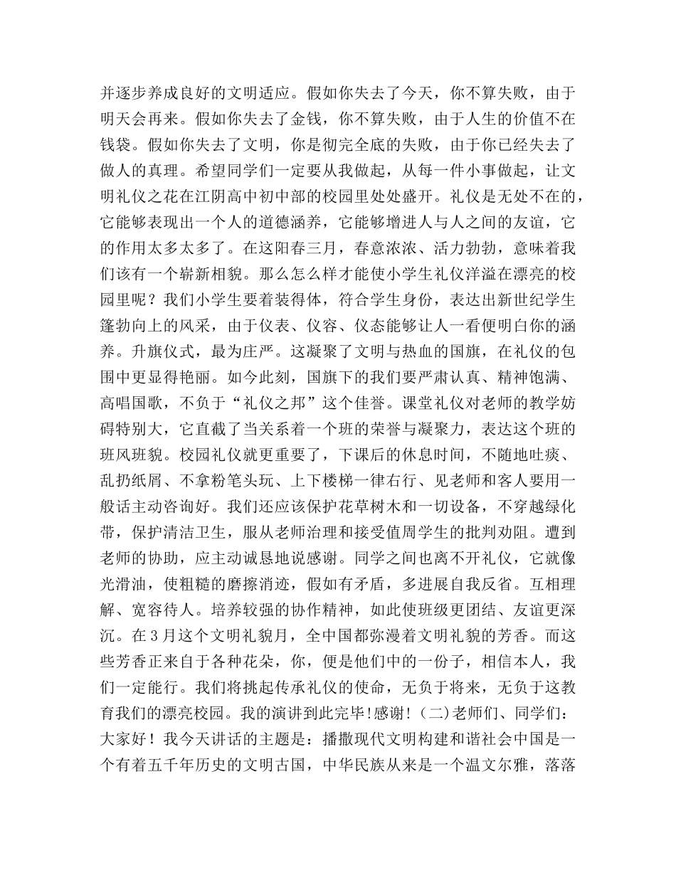 初中升旗仪式参考发言稿 _第2页