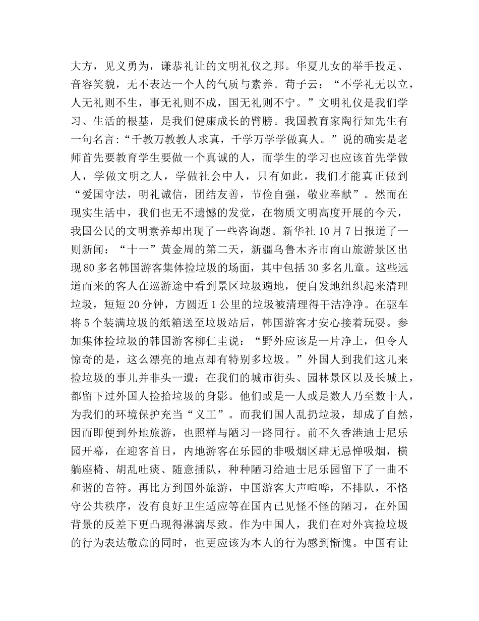 初中升旗仪式参考发言稿 _第3页