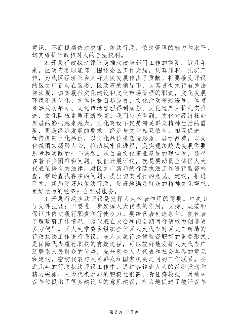 主任在文广局行政执法动员会讲话_第2页