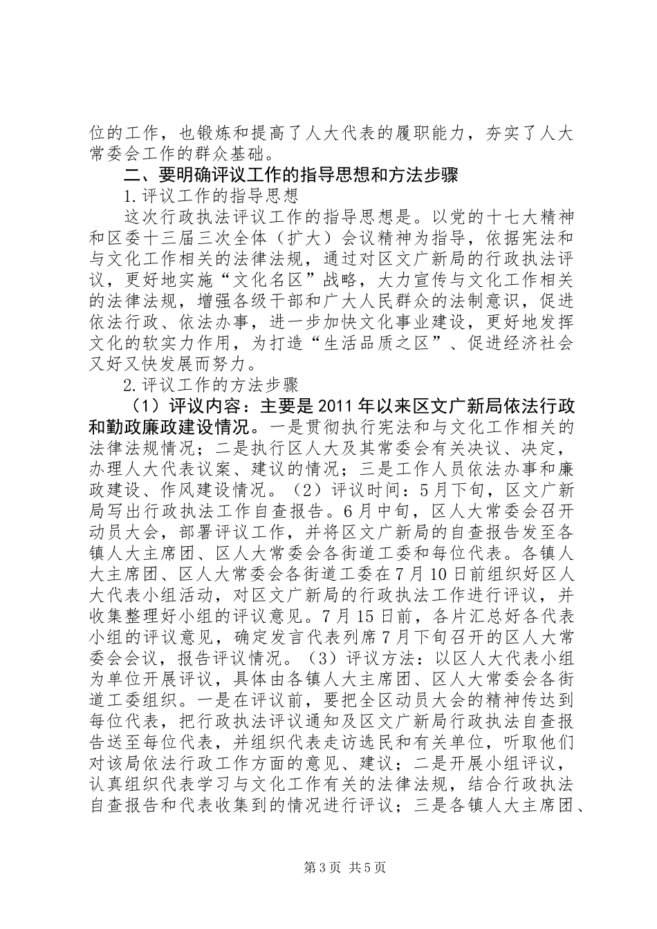 主任在文广局行政执法动员会讲话_第3页