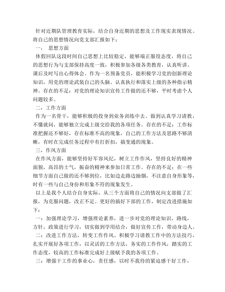 部队入党积极分子思想汇报2020年范文 _第3页