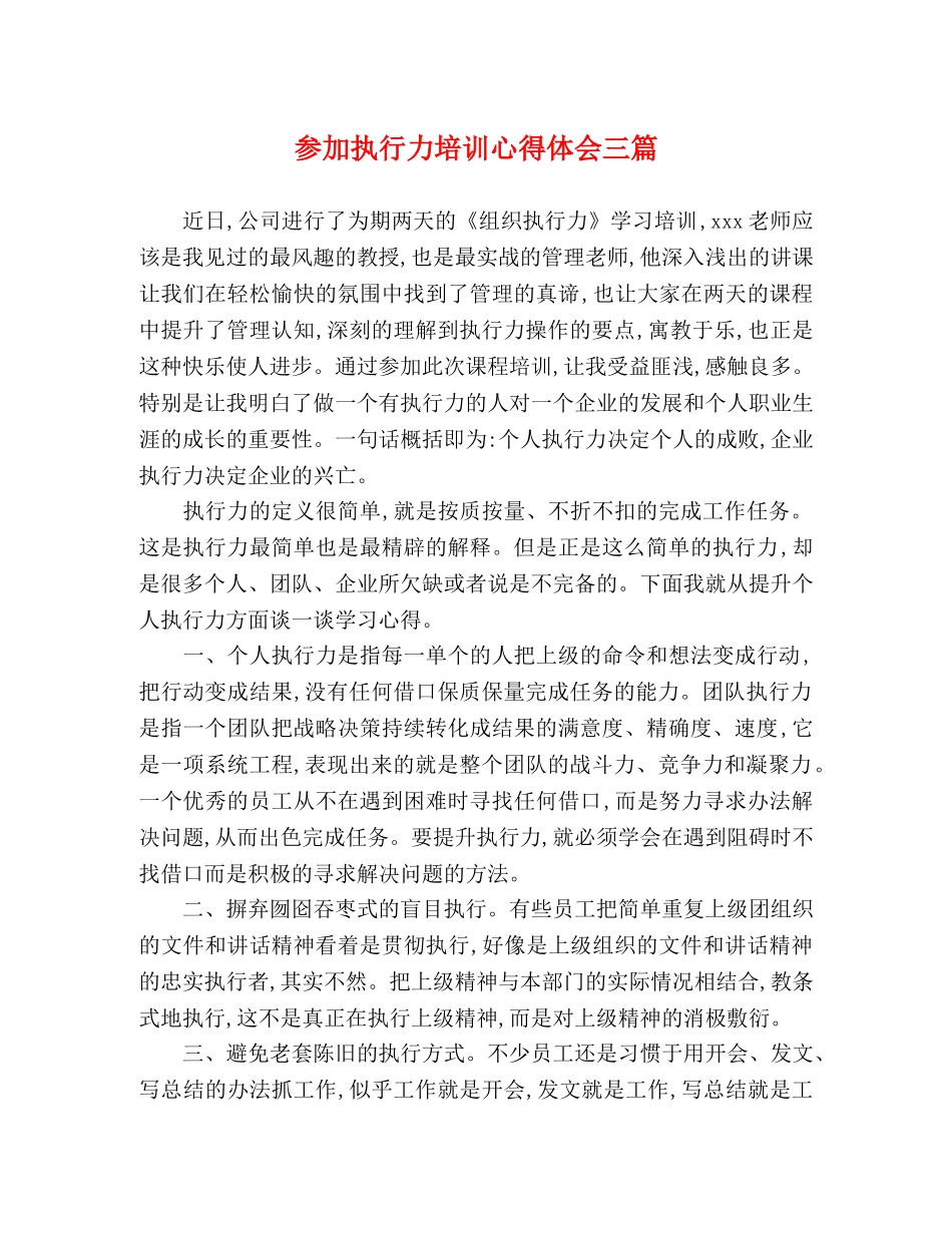参加执行力培训心得体会三篇 _第1页
