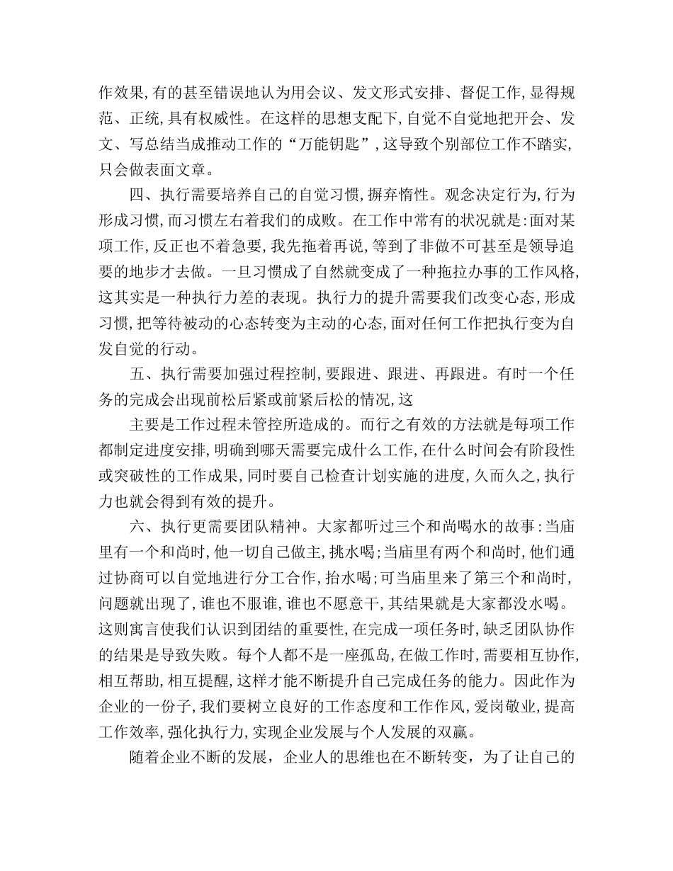 参加执行力培训心得体会三篇 _第2页