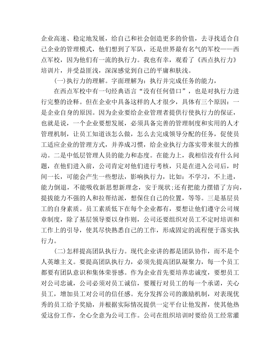 参加执行力培训心得体会三篇 _第3页
