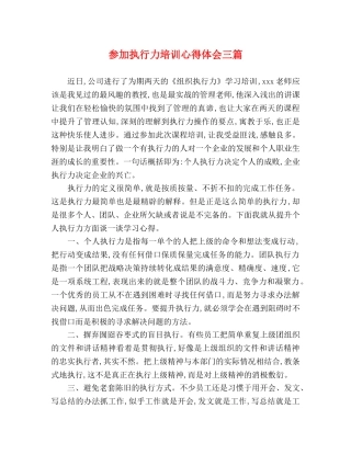 参加执行力培训心得体会三篇 