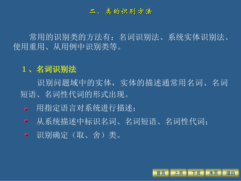 软件工程-ATM举例_第3页