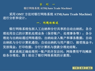 软件工程-ATM举例