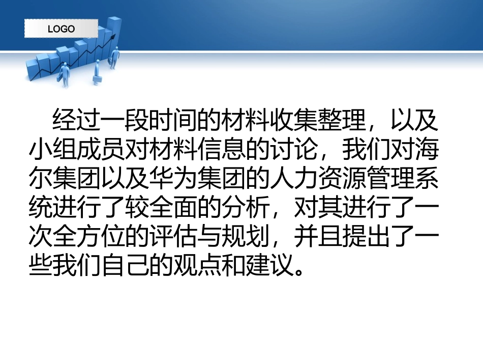 海尔与华为人力资源管理系统分析_第2页