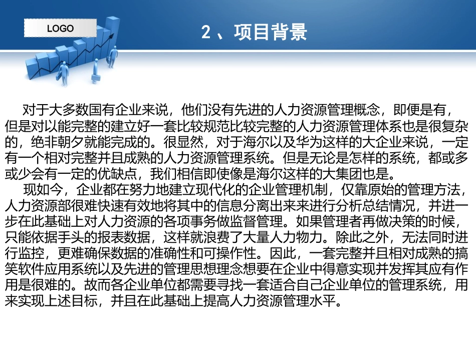 海尔与华为人力资源管理系统分析_第3页