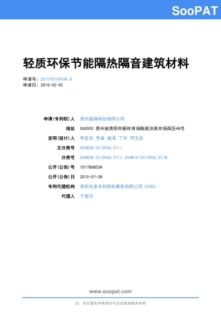 轻质环保节能隔热隔音建筑材料