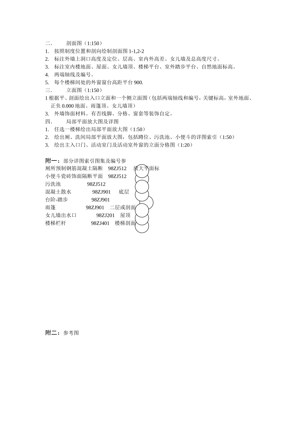 建筑施工图设计表达练习题_第2页