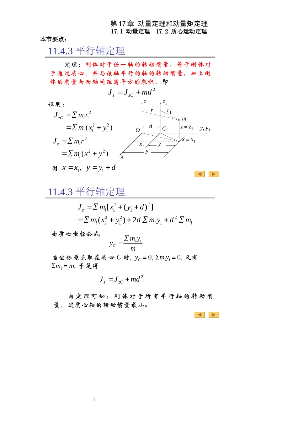 工程力学第17章 笔记_第1页