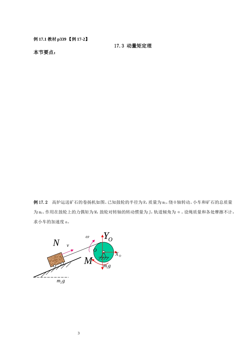 工程力学第17章 笔记_第3页